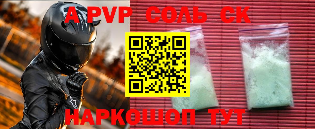 Альфа ПВП Соль  Вход с VPN  A PVP СК КРИС  Ишимбай 