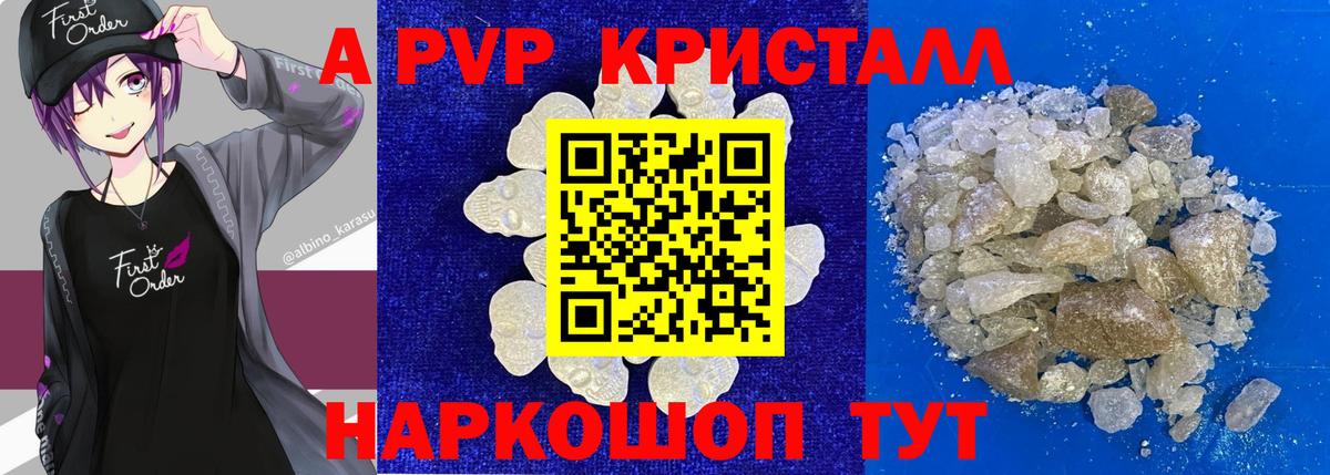 A PVP Crystall Ишимбай