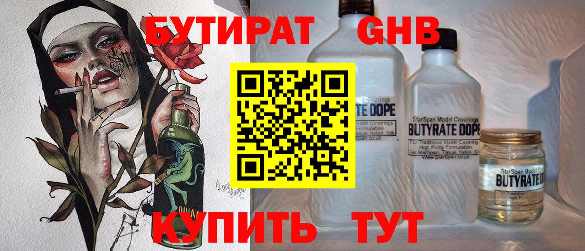 Ишимбай  БУТИРАТ жидкий экстази  Вход с VPN 