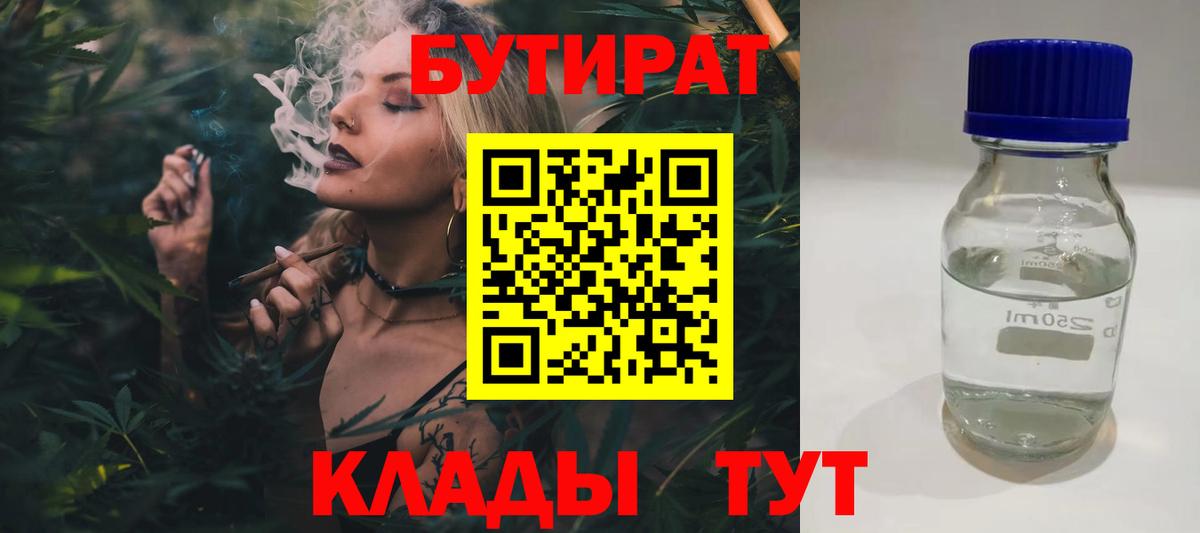 Бутират оксана Ишимбай