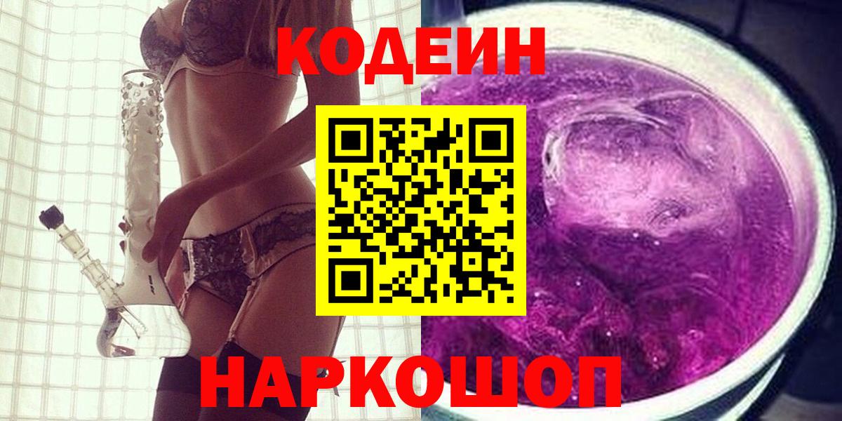 Codein Purple Drank  Codein Purple Drank  Вход с VPN  Ишимбай 