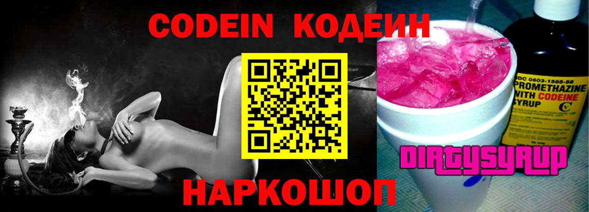 Кодеиновый сироп Lean напиток Lean (лин) Ишимбай